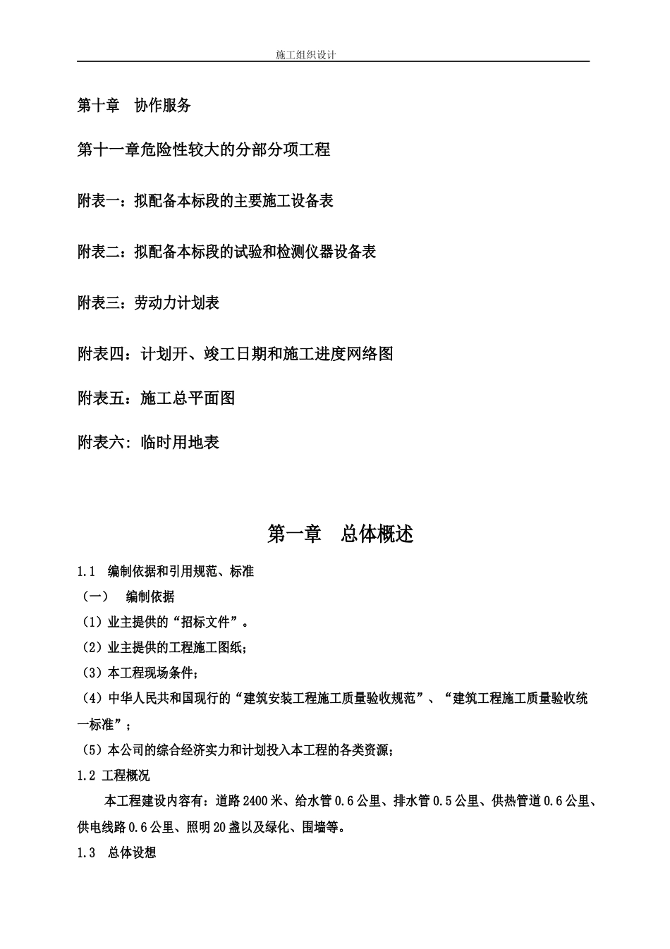 配套施工组织设计_第3页