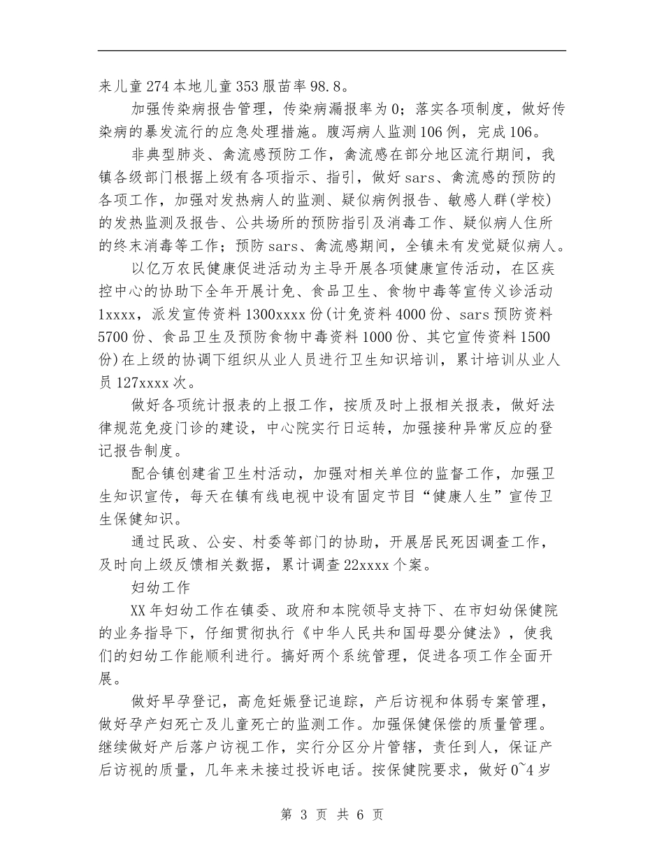 医院防保中心2024年度工作总结_第3页