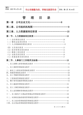 酒店营运管理手册范本