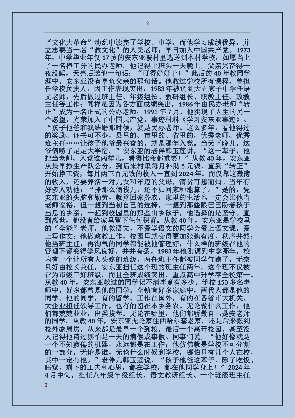 学习安东亚事迹_第2页