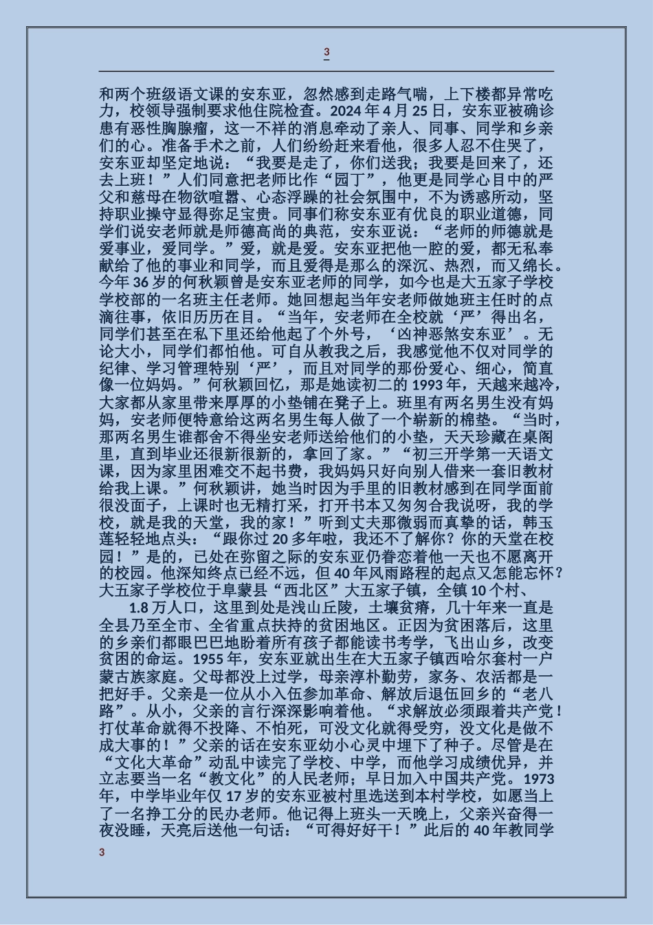 学习安东亚事迹_第3页