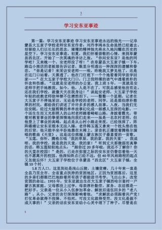 学习安东亚事迹