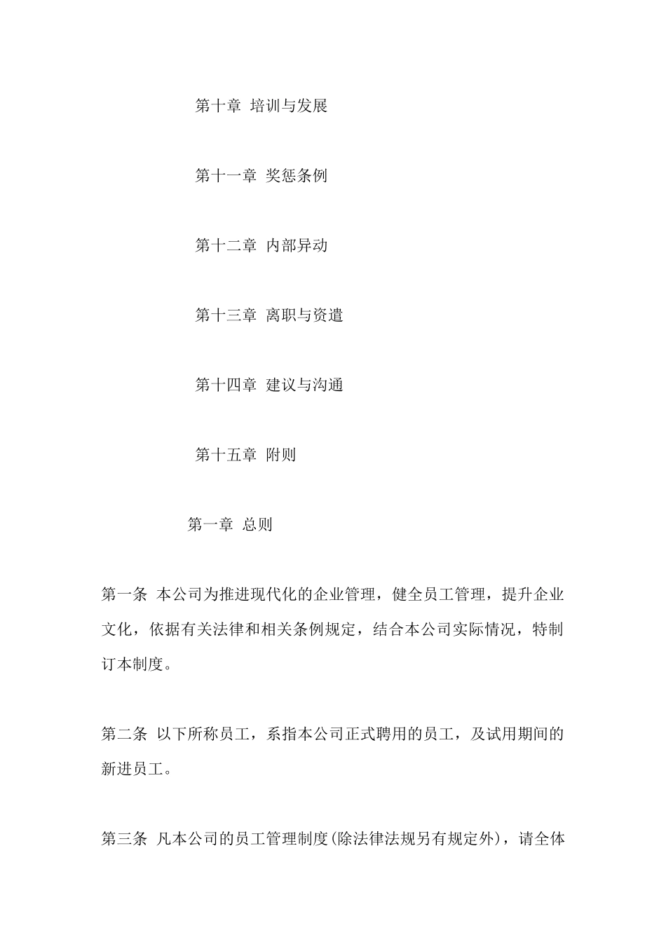 某知名企业人事制度汇编_第2页