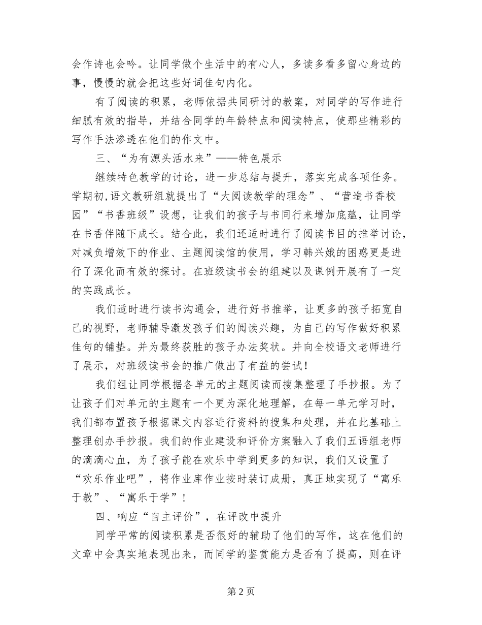 小学五语组特色教研活动总结_第2页