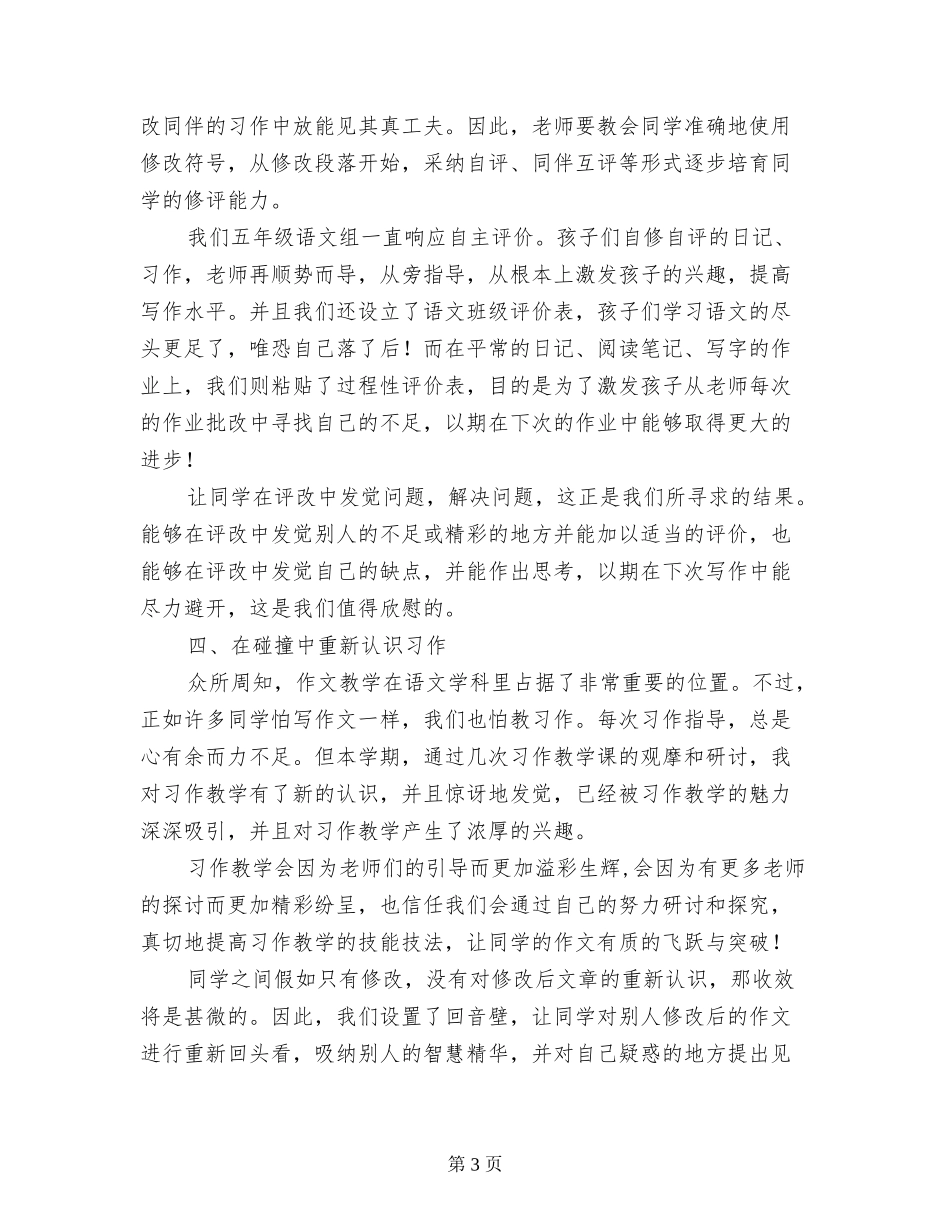 小学五语组特色教研活动总结_第3页