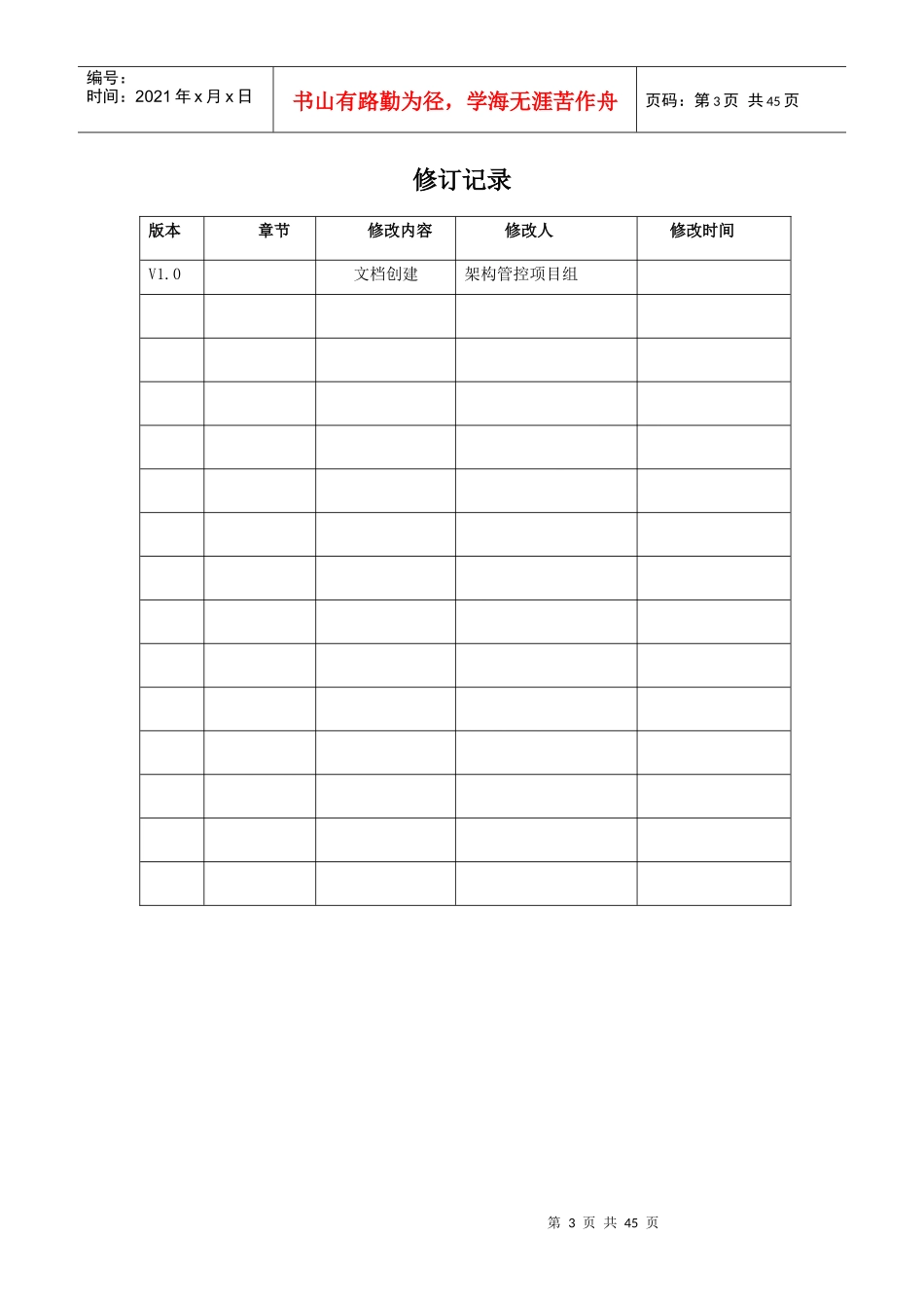 金税三期架构需求—管理决策_第3页