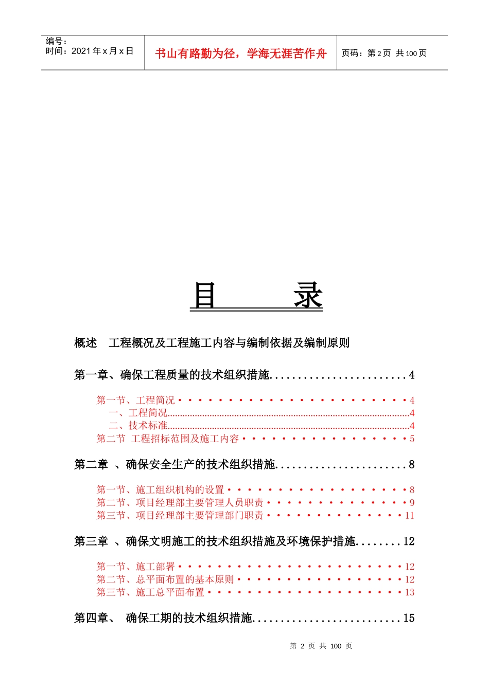 鑫通施工组织设计（DOC76页）_第2页