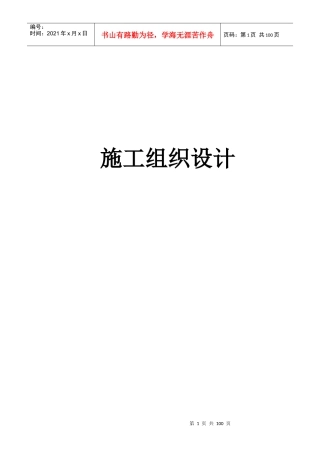 鑫通施工组织设计（DOC76页）