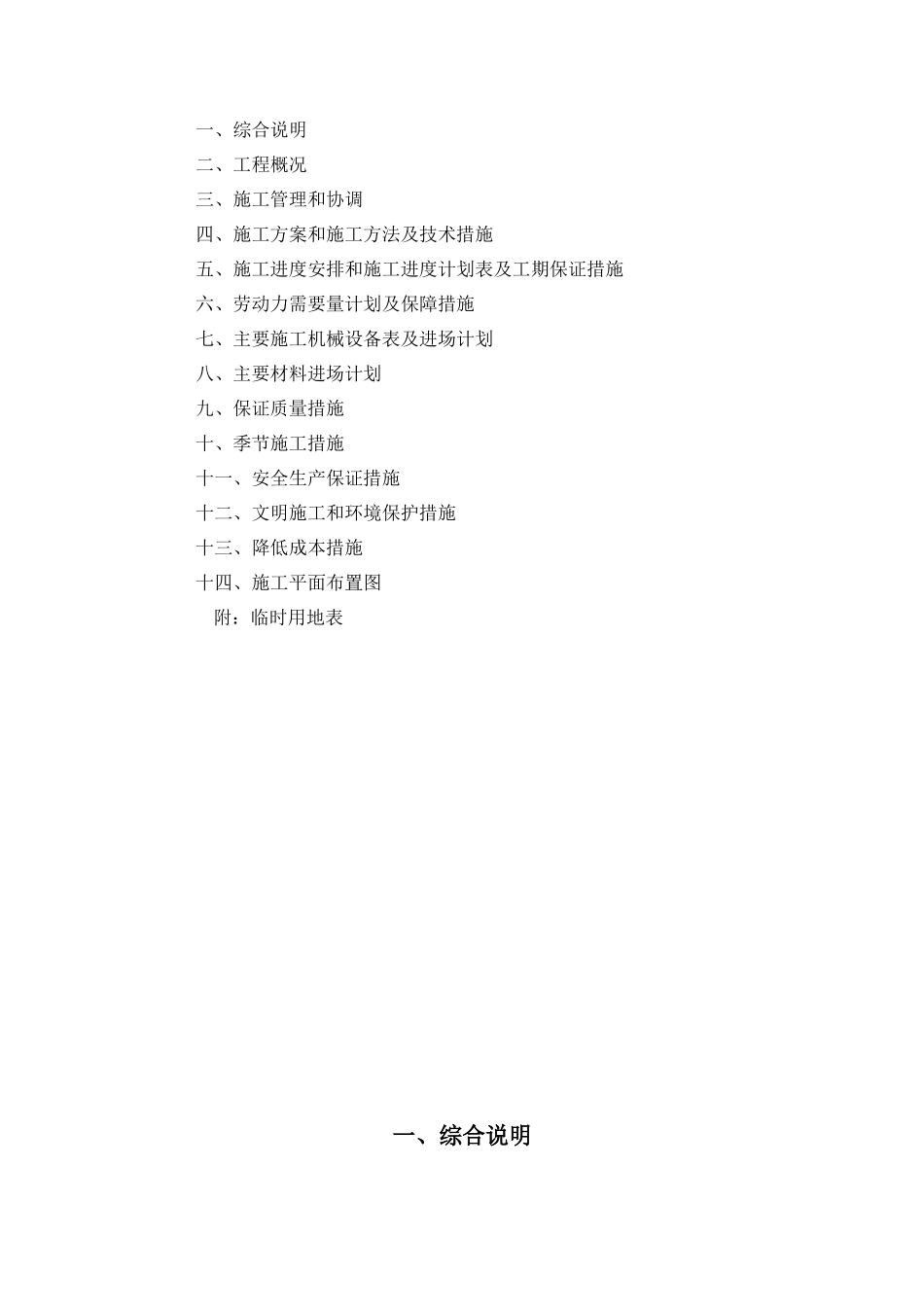 道路管网、水池施工组织设计_第2页