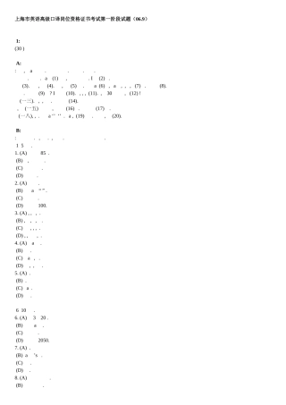 英语高级口译岗位资格证书考试第一阶段试题