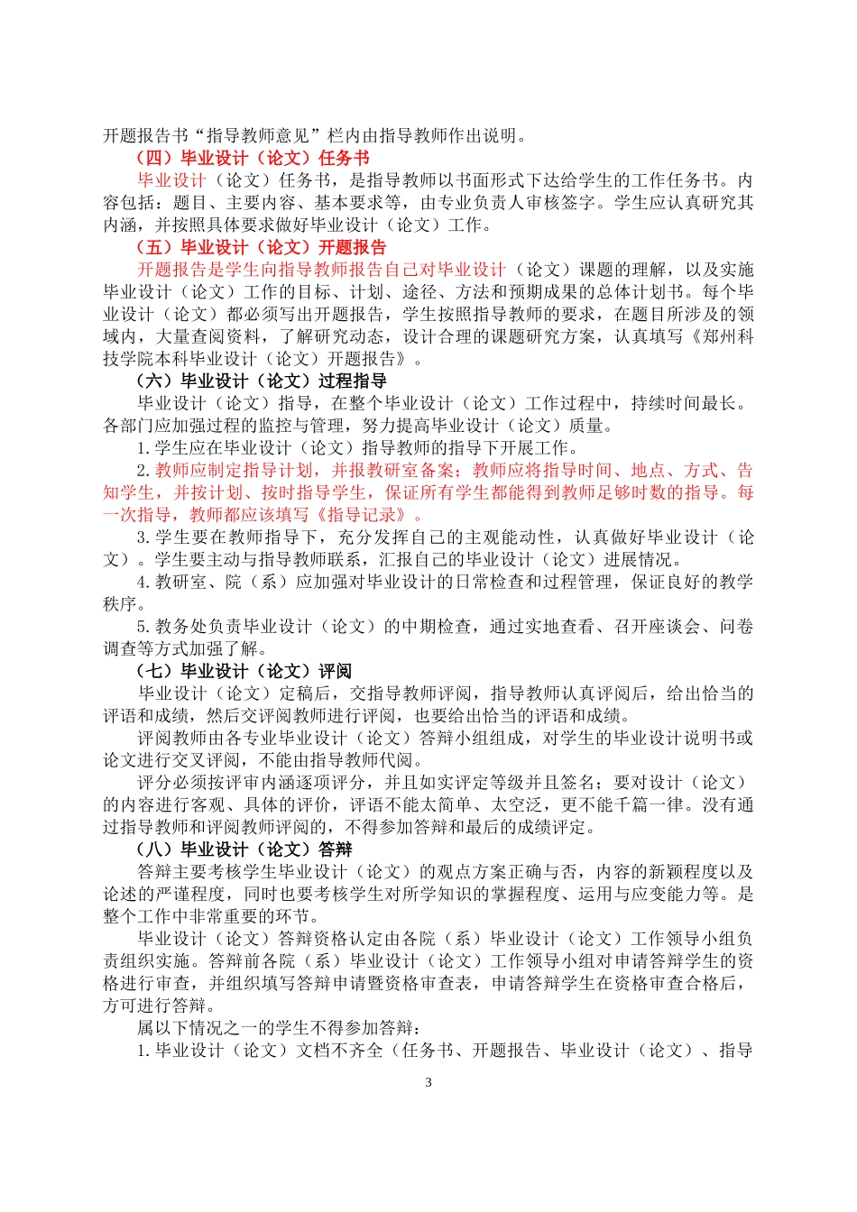 郑州科技学院本科毕业设计管理条例终稿(排版)_第3页