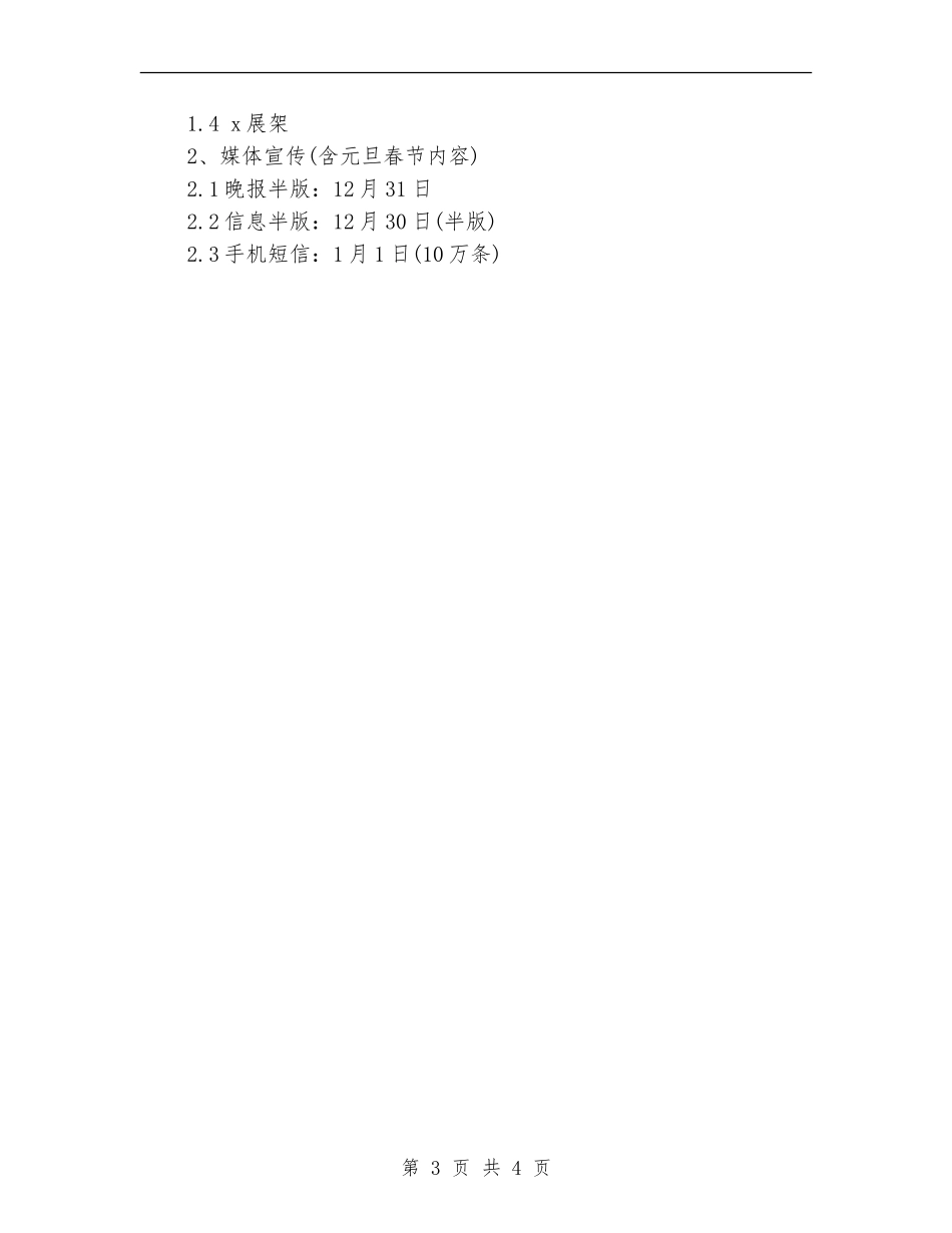 超市2024年新年元旦促销活动方案_第3页