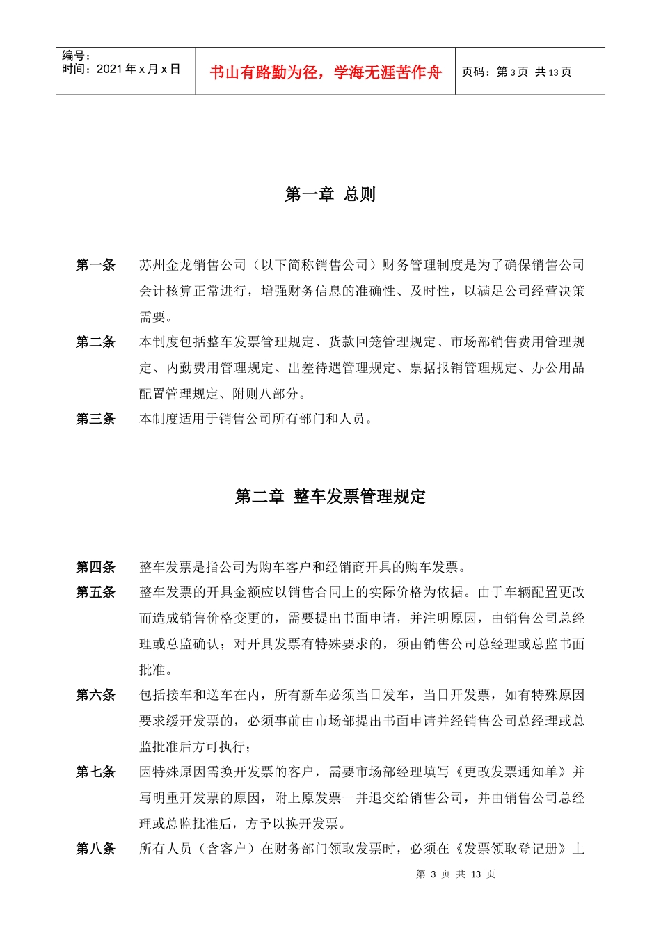 金龙汽车工业公司财务管理制度_第3页