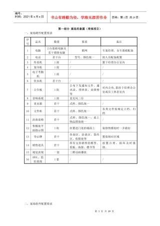 金丰易X案场执行操作管理手册
