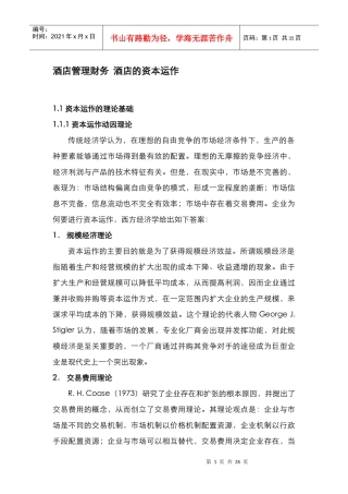 酒店管理财务酒店的资本运作课件