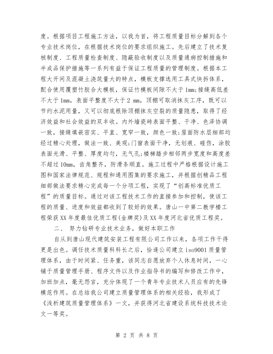 2024年度造价工程师个人总结范文与2024年度造价工程师工作总结范文汇编_第2页