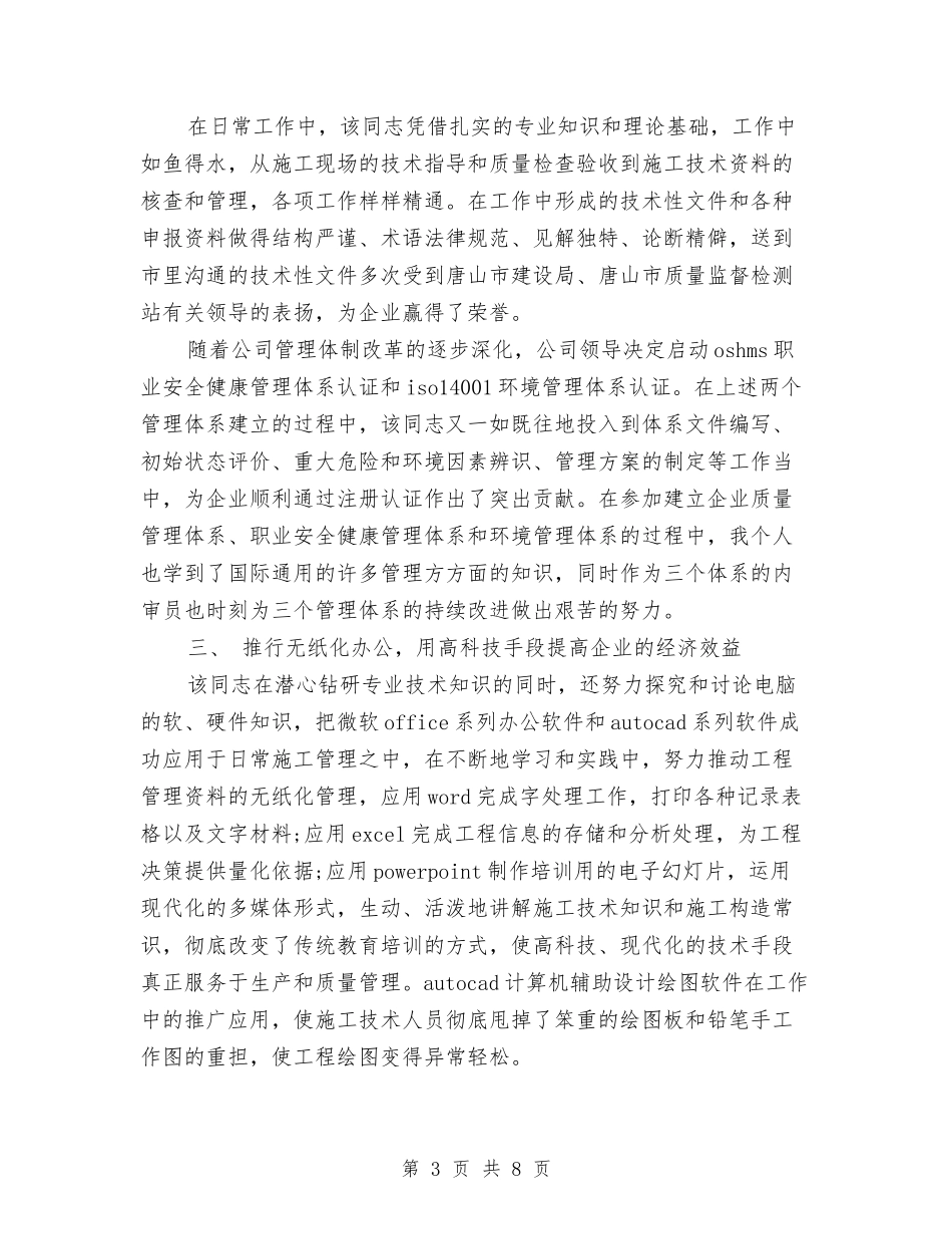 2024年度造价工程师个人总结范文与2024年度造价工程师工作总结范文汇编_第3页