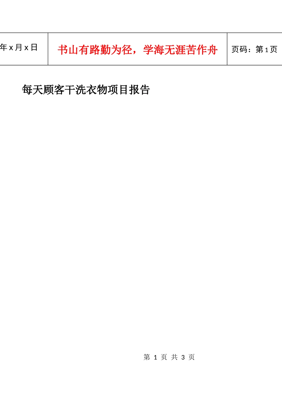 酒店洗衣房管理制度_第1页