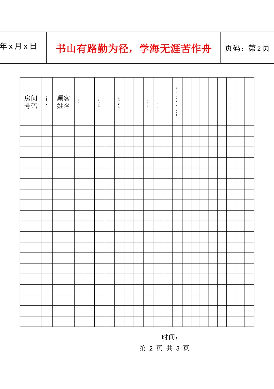 酒店洗衣房管理制度_第2页