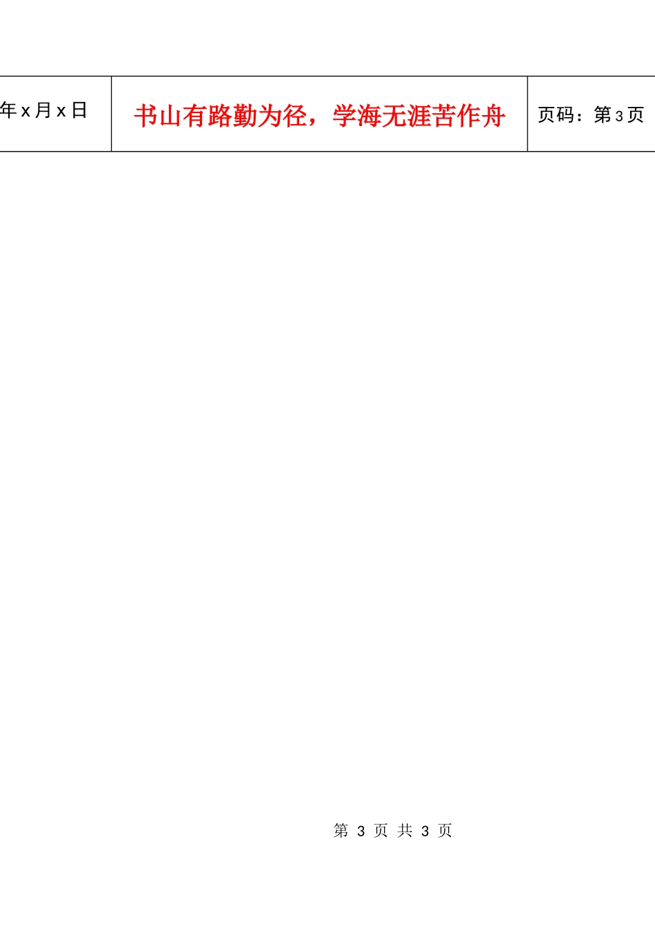 酒店洗衣房管理制度_第3页