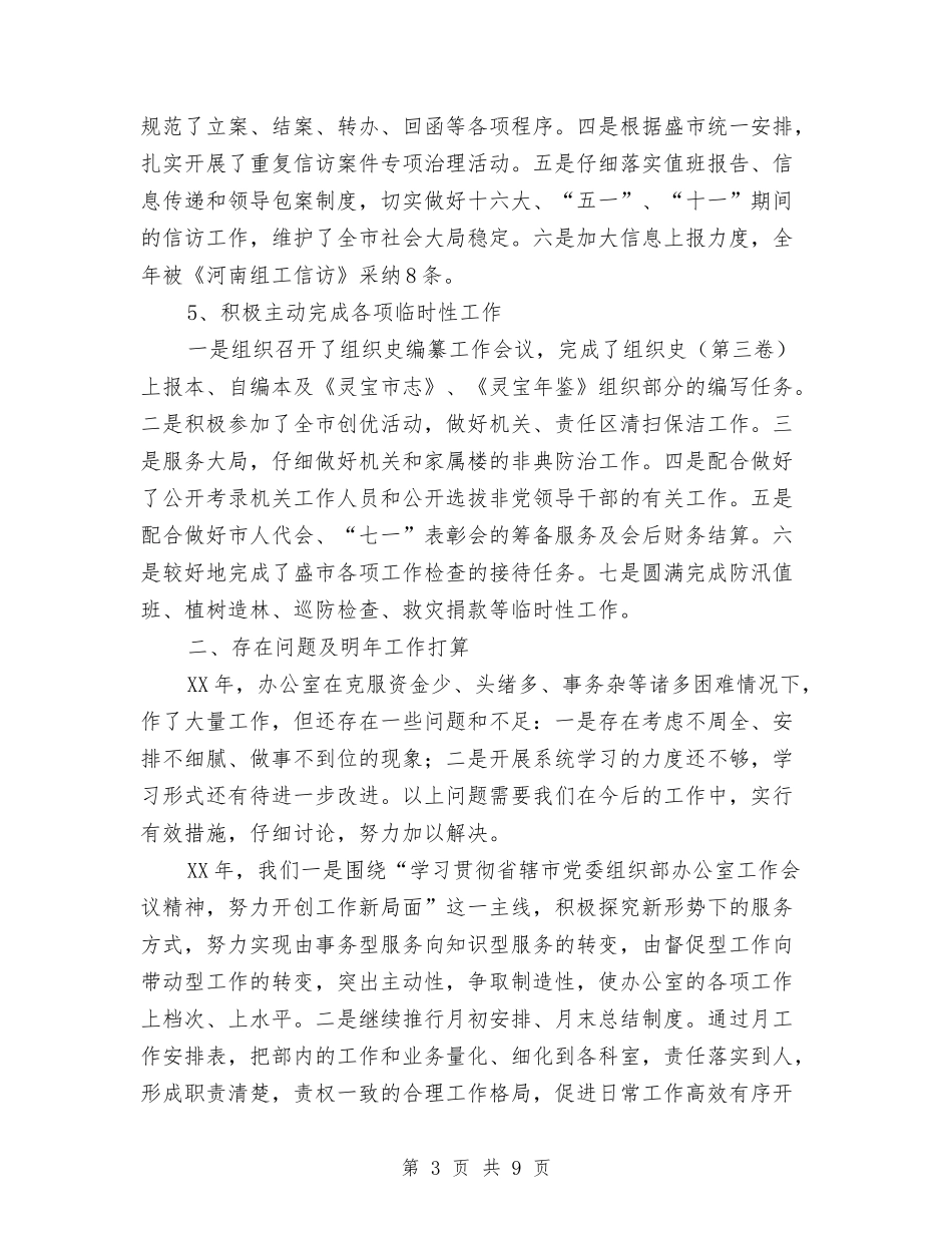 2024年度组织部办公室工作总结与2024年度经济工作总结汇编_第3页