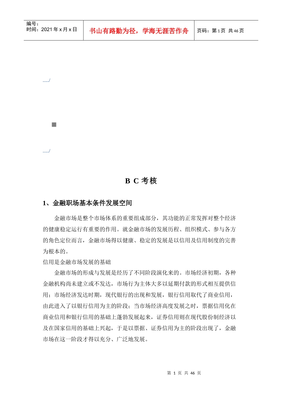 金融公司该有的企业文化与经营理念_第1页