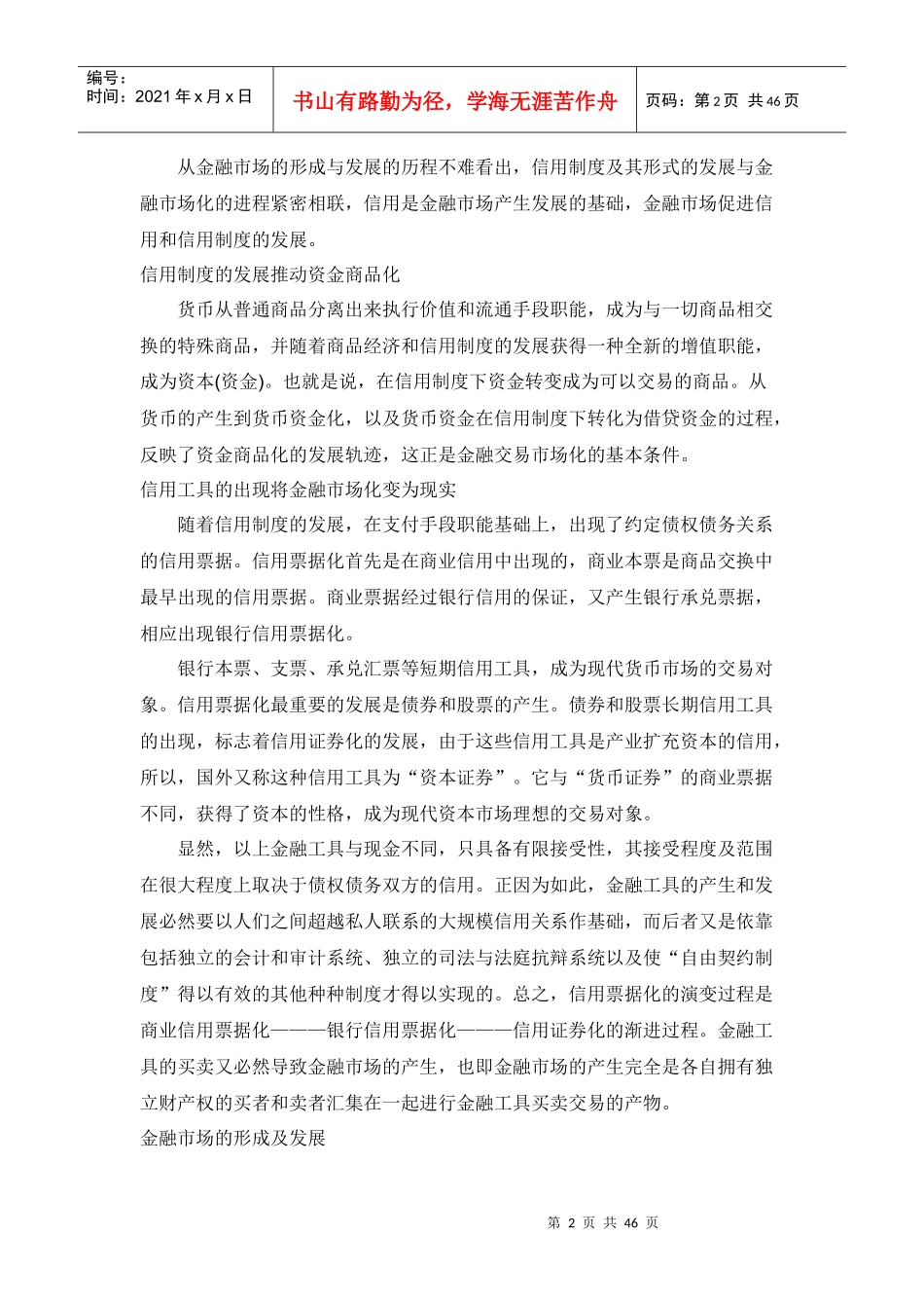 金融公司该有的企业文化与经营理念_第2页