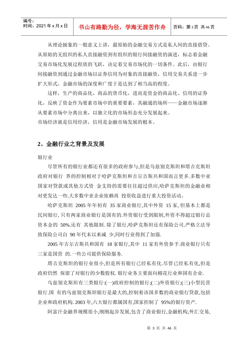 金融公司该有的企业文化与经营理念_第3页