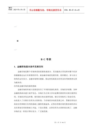 金融公司该有的企业文化与经营理念
