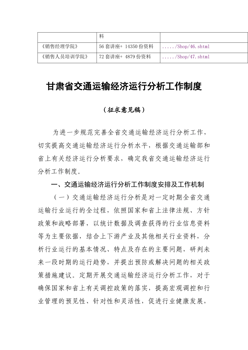 某省交通运输经济运行分析工作细则_第2页