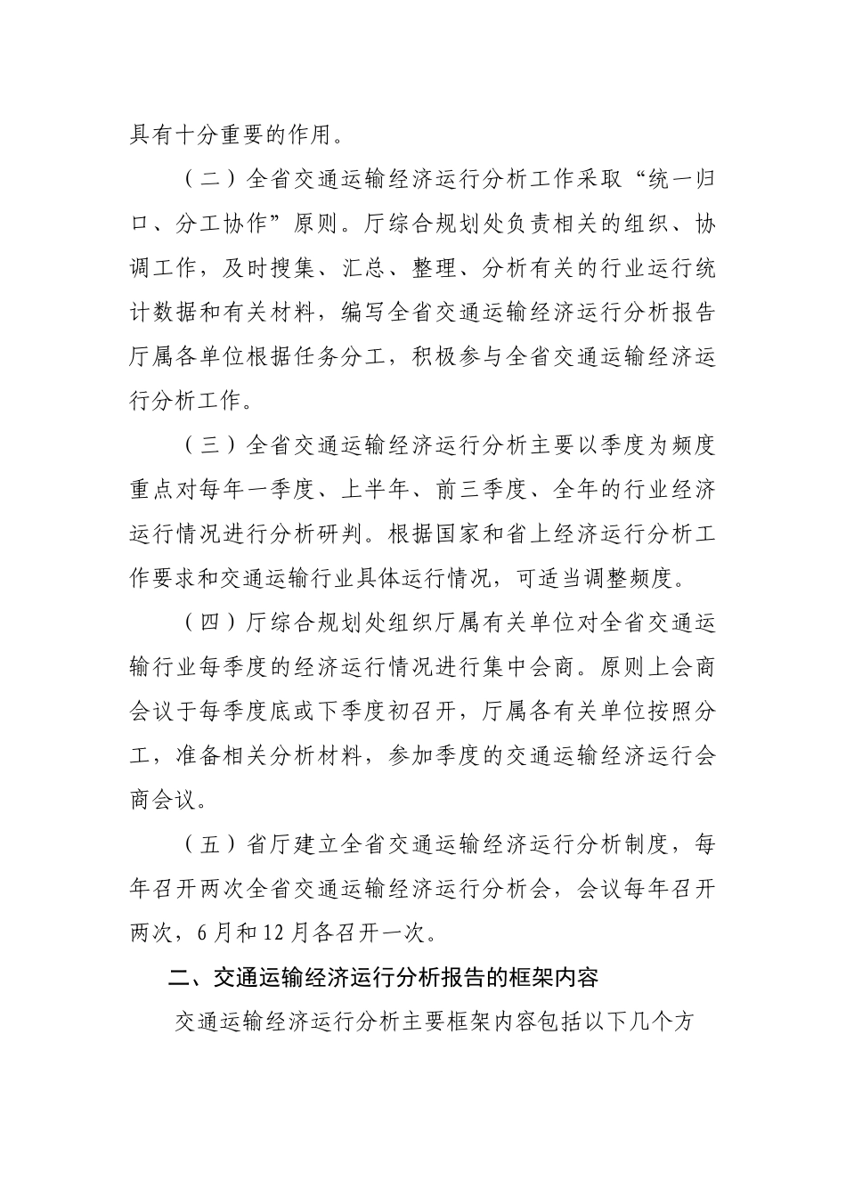 某省交通运输经济运行分析工作细则_第3页
