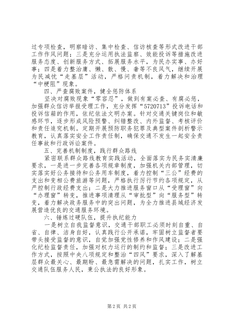 交通局纪检监察总体工作计划_第2页