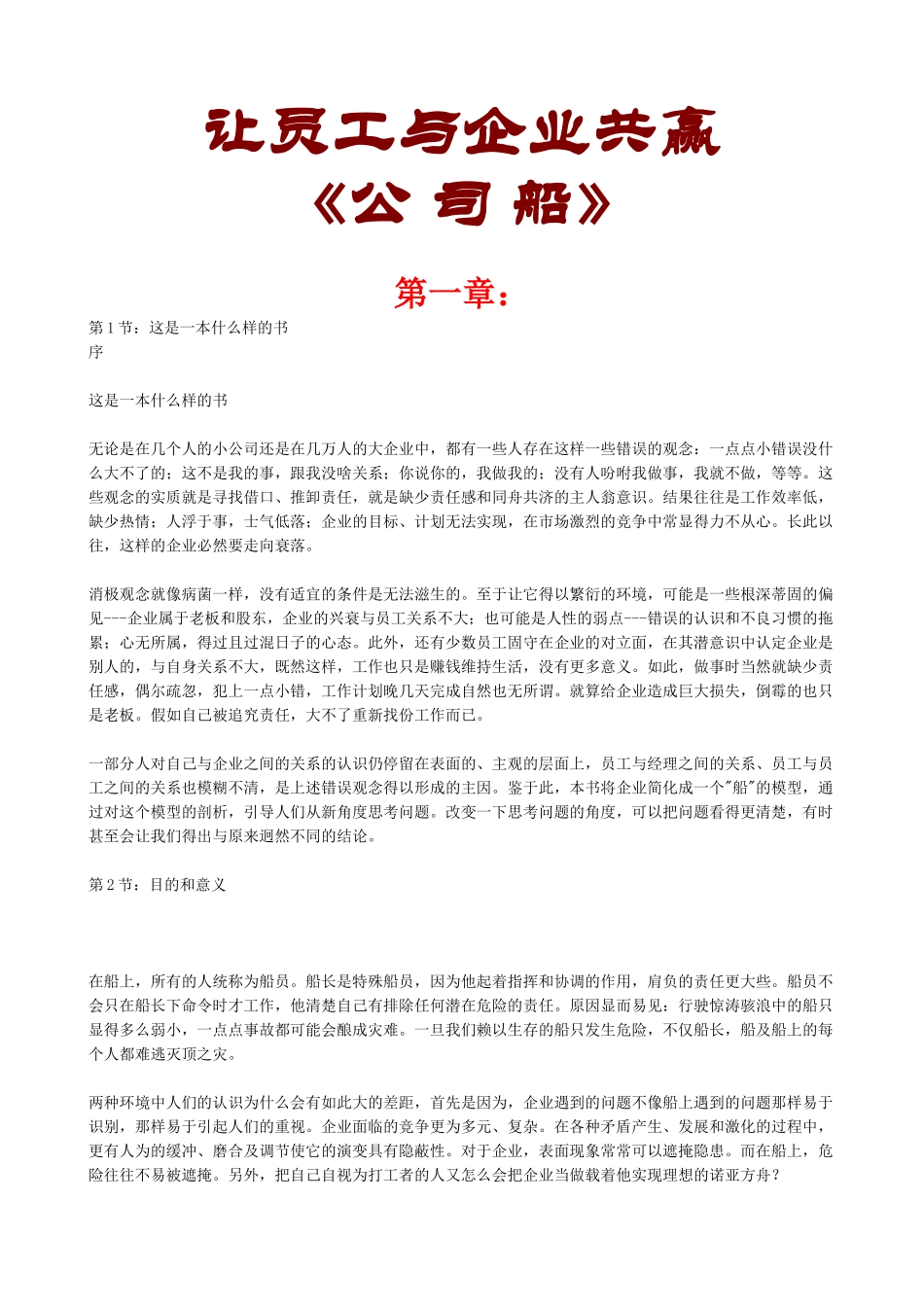 让员工与企业共赢《公司船》(1)_第1页
