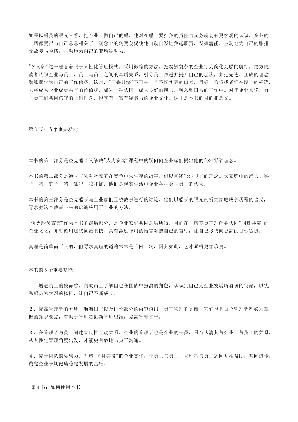 让员工与企业共赢《公司船》(1)_第2页