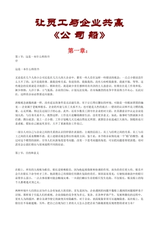 让员工与企业共赢《公司船》(1)