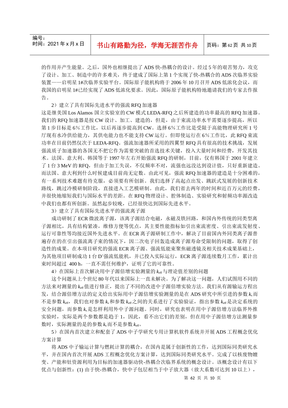 重大研究项目_第3页