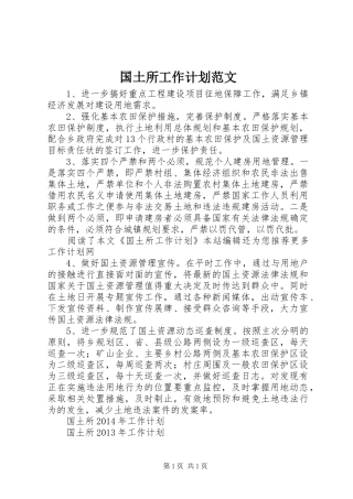 国土所工作计划范文