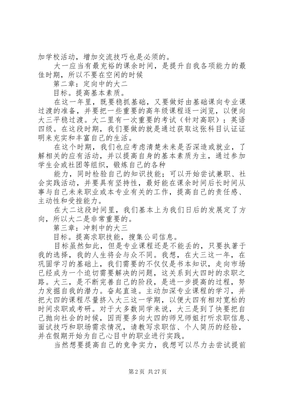 大学四年学习计划_第2页