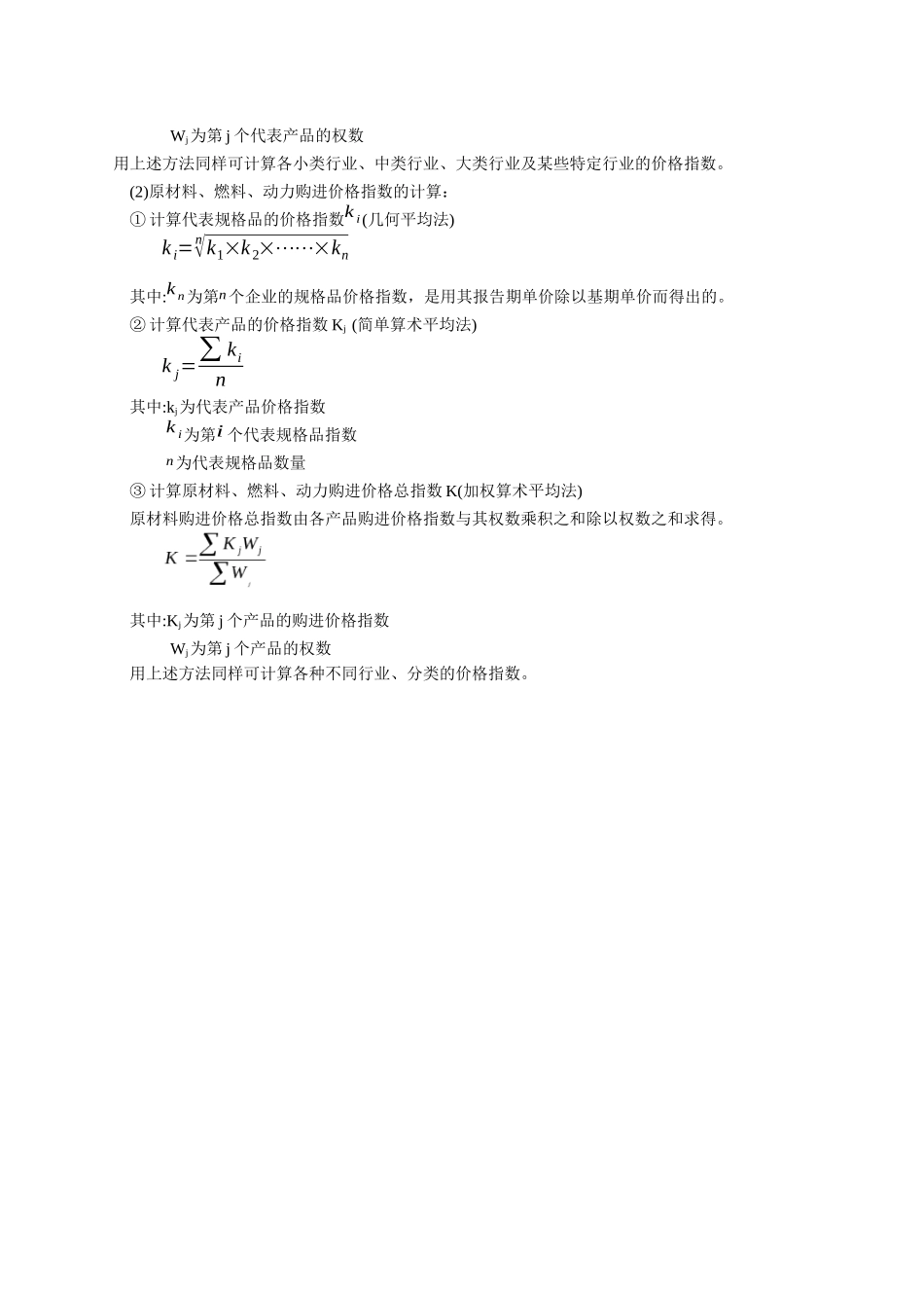 工业品价格调查方案_第3页