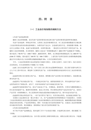 工业品价格调查方案