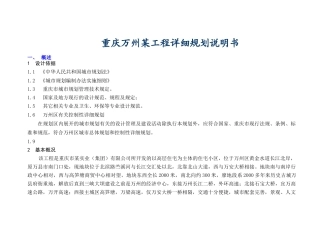 重庆万州某工程详细规划说明书
