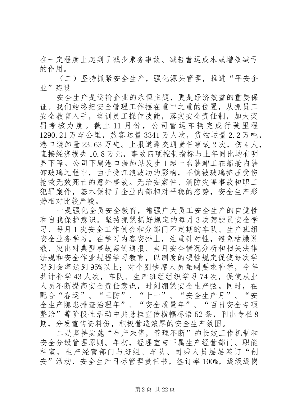 公交公司工作总结及计划_第2页