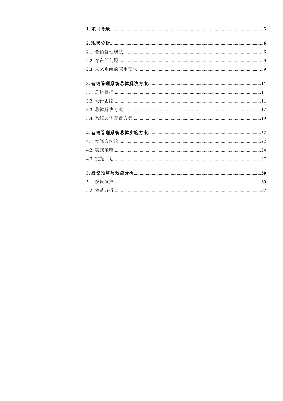 东风汽车公司营销管理建设方案_第3页