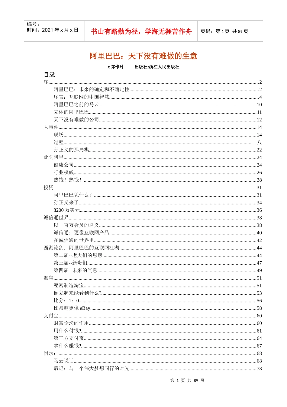 郑作时天下没有难做的生意_第1页