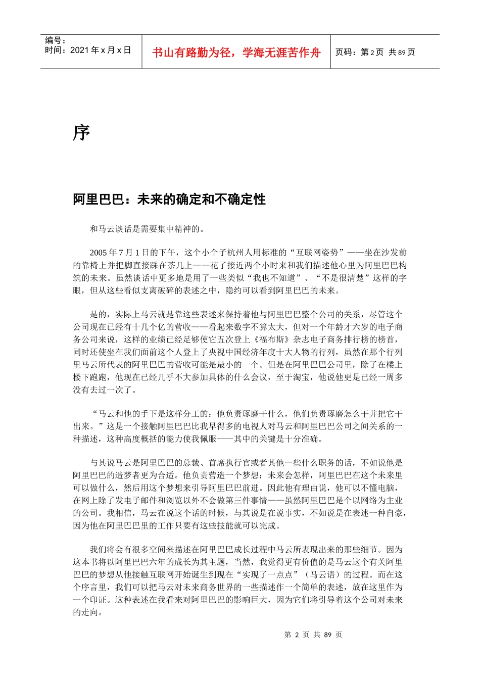 郑作时天下没有难做的生意_第2页