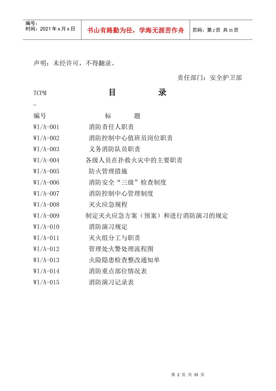 郑州天城物业管理有限公司消防工作手册_第2页