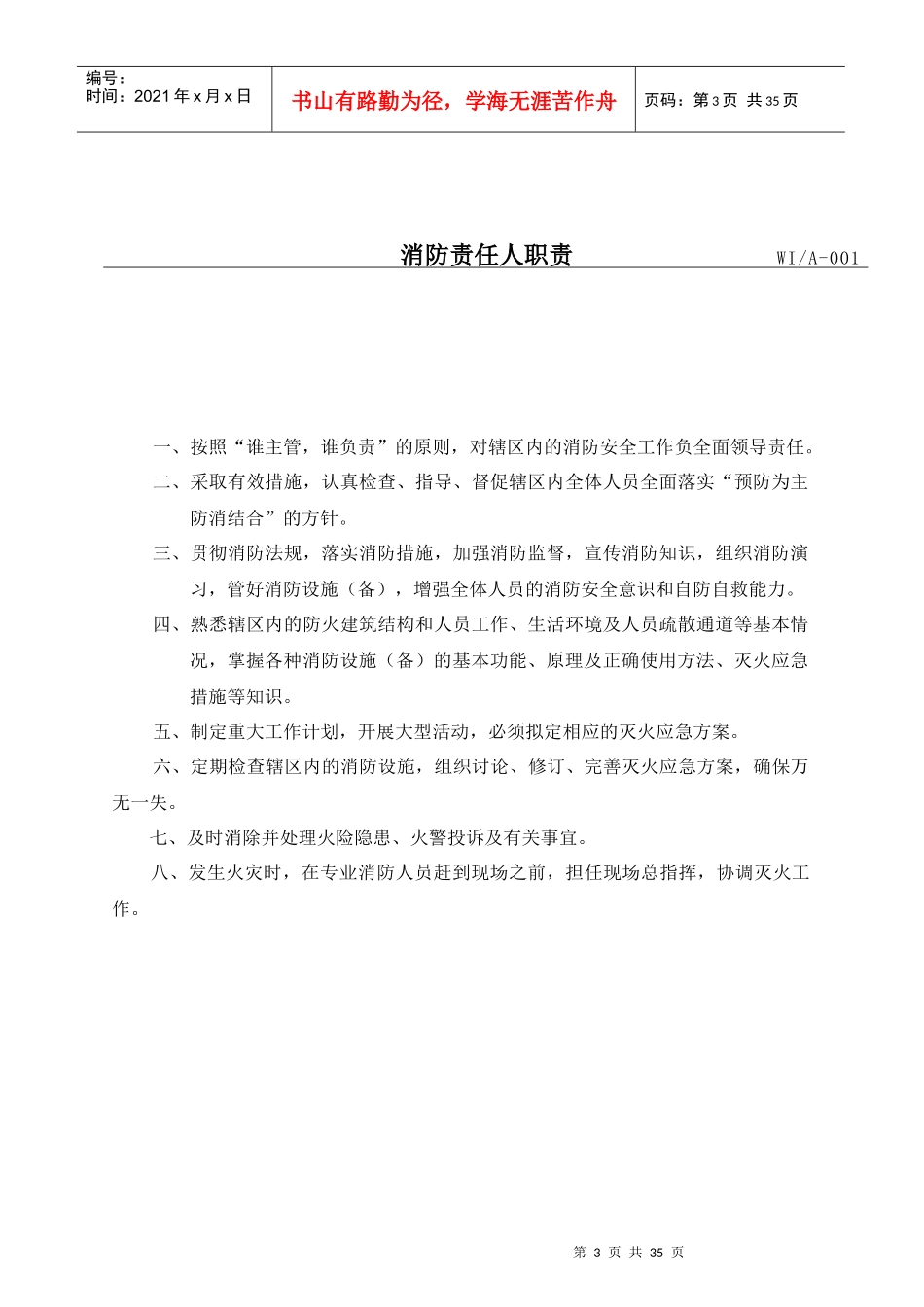 郑州天城物业管理有限公司消防工作手册_第3页