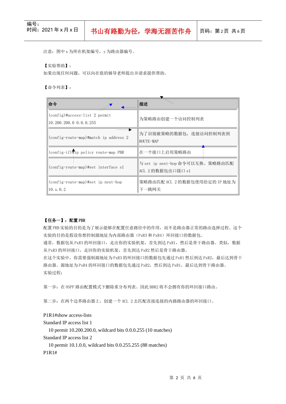 配置策略路由实验_第2页