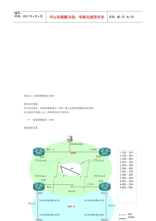 配置策略路由实验