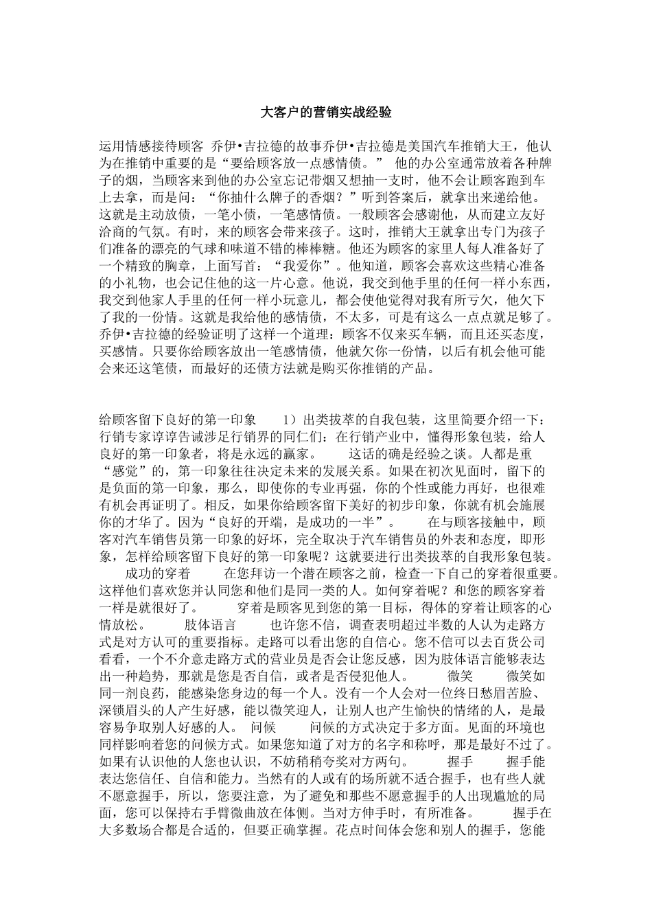 大客户的营销实战经验分享_第2页